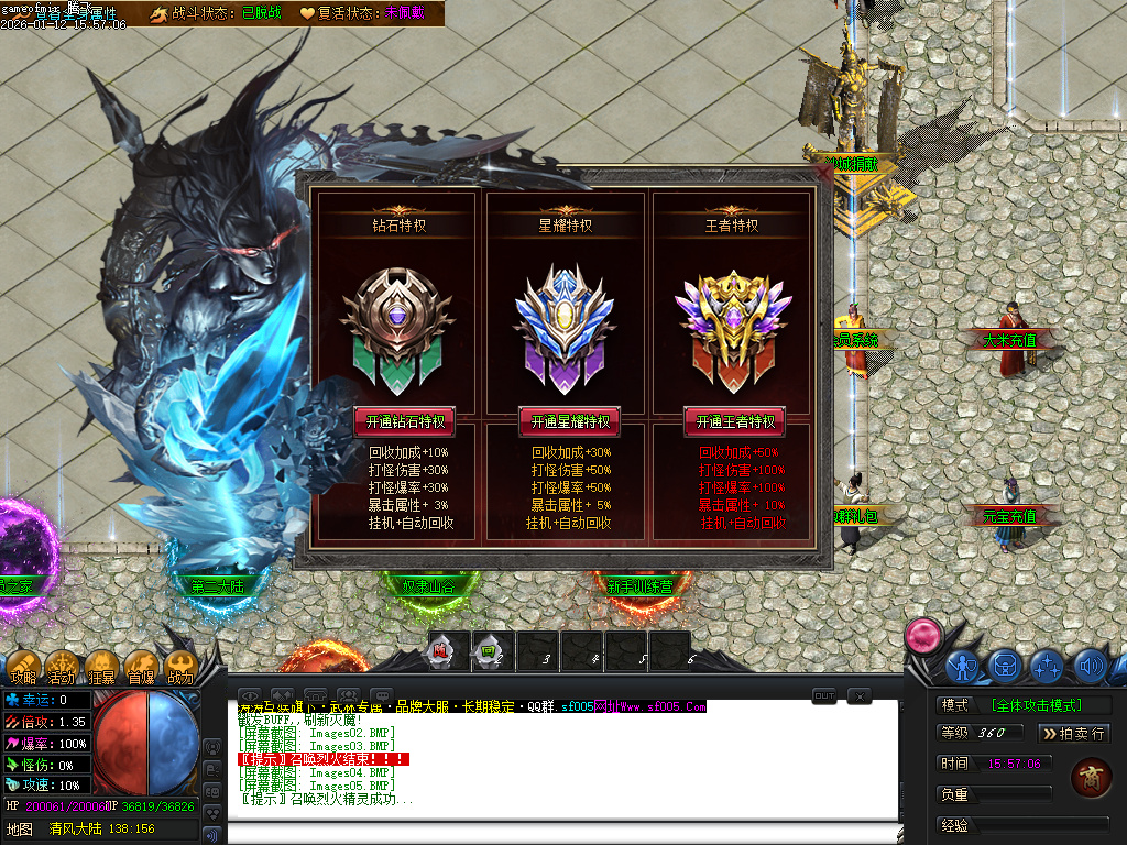 武林专属神器公益单职业-六大陆