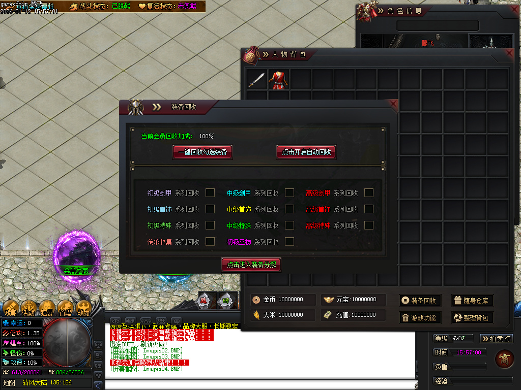 武林专属神器公益单职业-六大陆