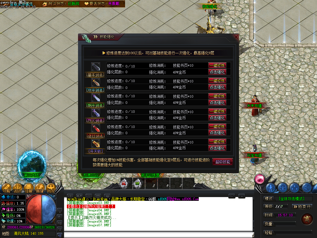 武林专属神器公益单职业-六大陆