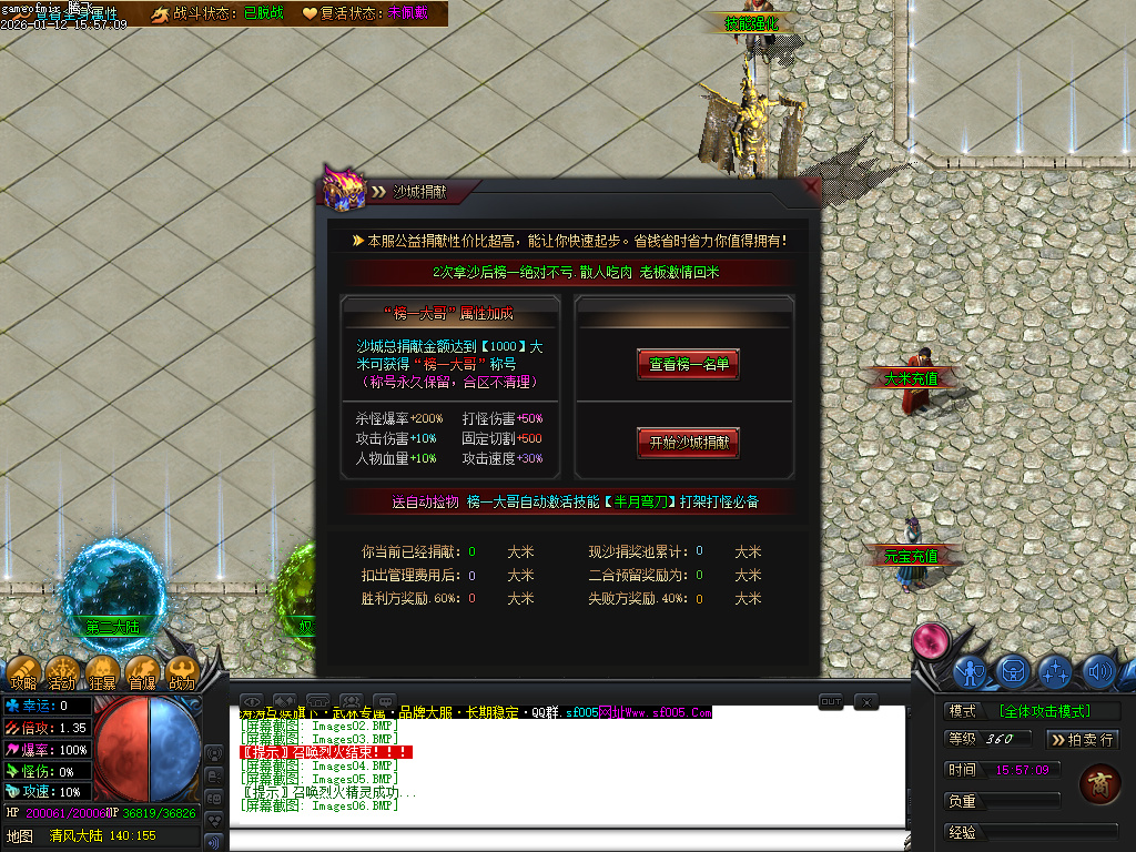 武林专属神器公益单职业-六大陆