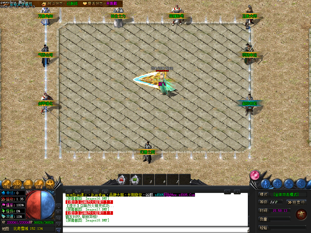 武林专属神器公益单职业-六大陆