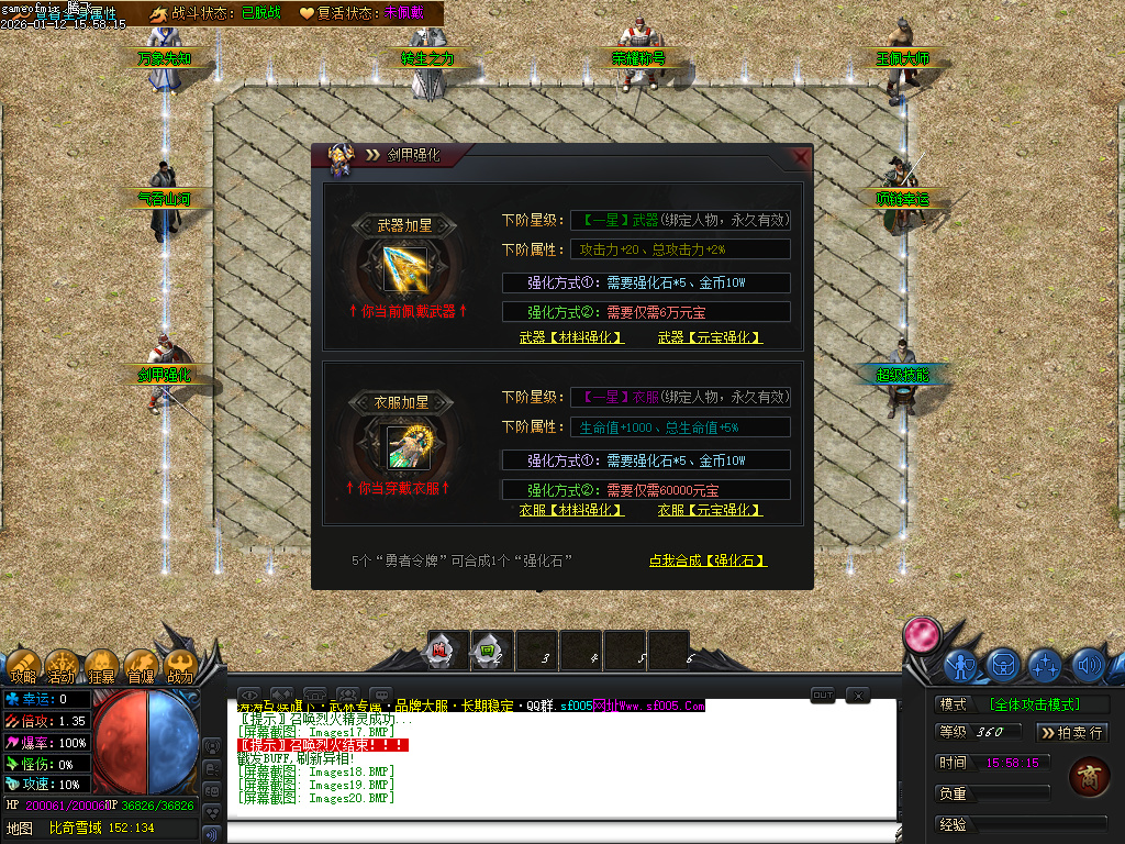 武林专属神器公益单职业-六大陆