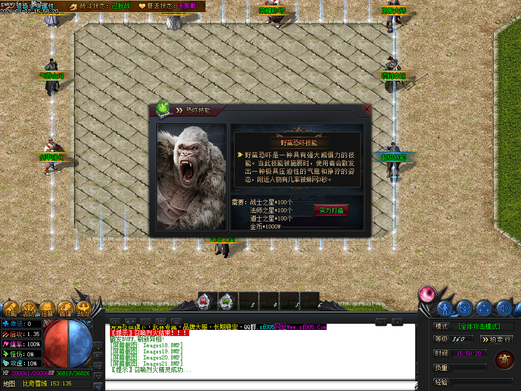 武林专属神器公益单职业-六大陆