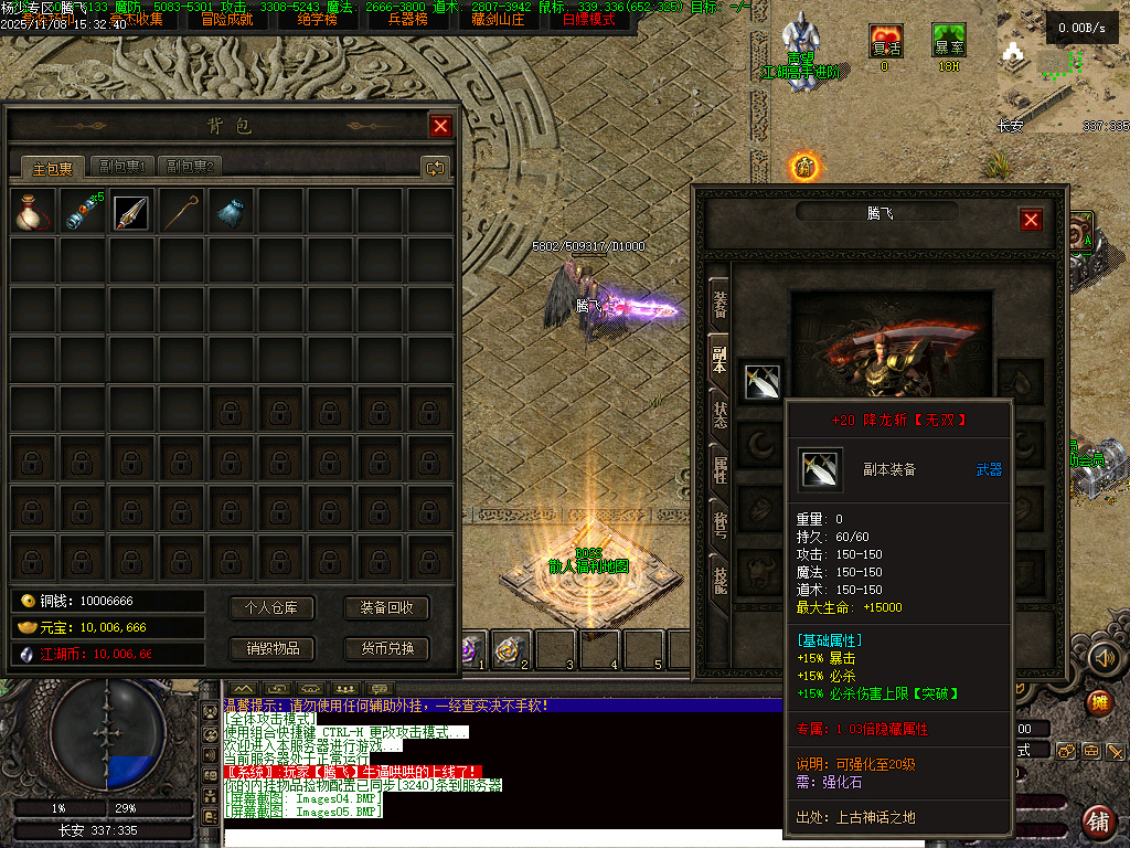 独家天龙合击25门派BUFF奇遇版