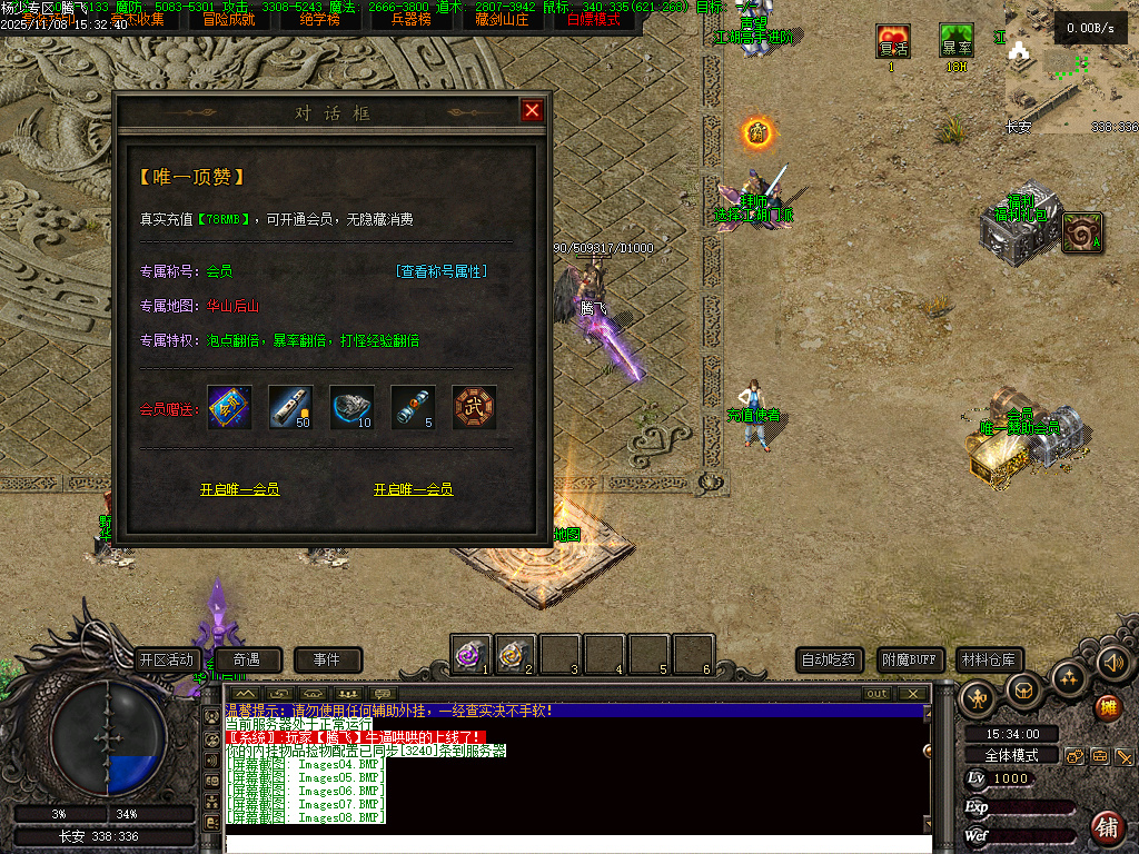 独家天龙合击25门派BUFF奇遇版