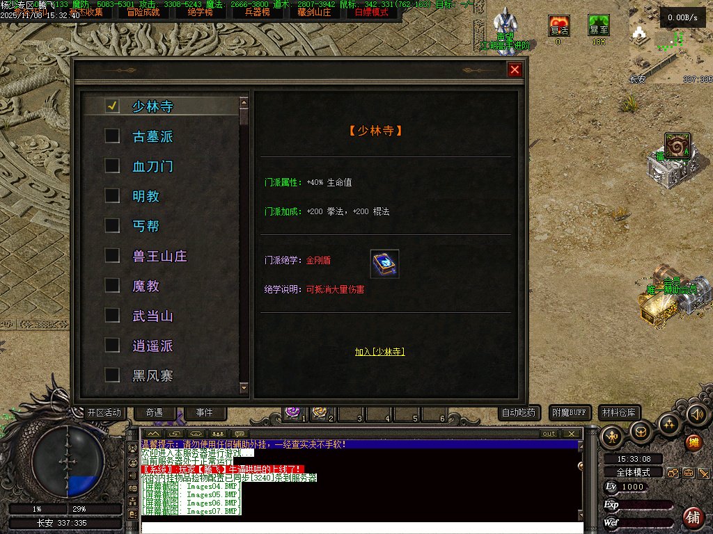 独家天龙合击25门派BUFF奇遇版