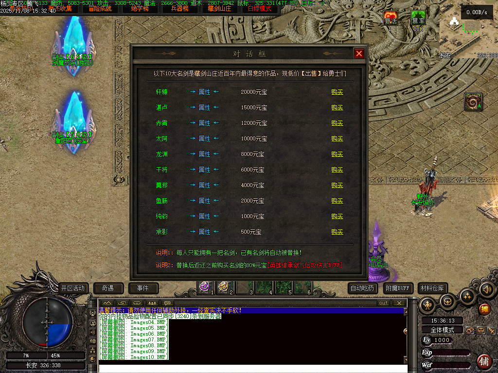 独家天龙合击25门派BUFF奇遇版