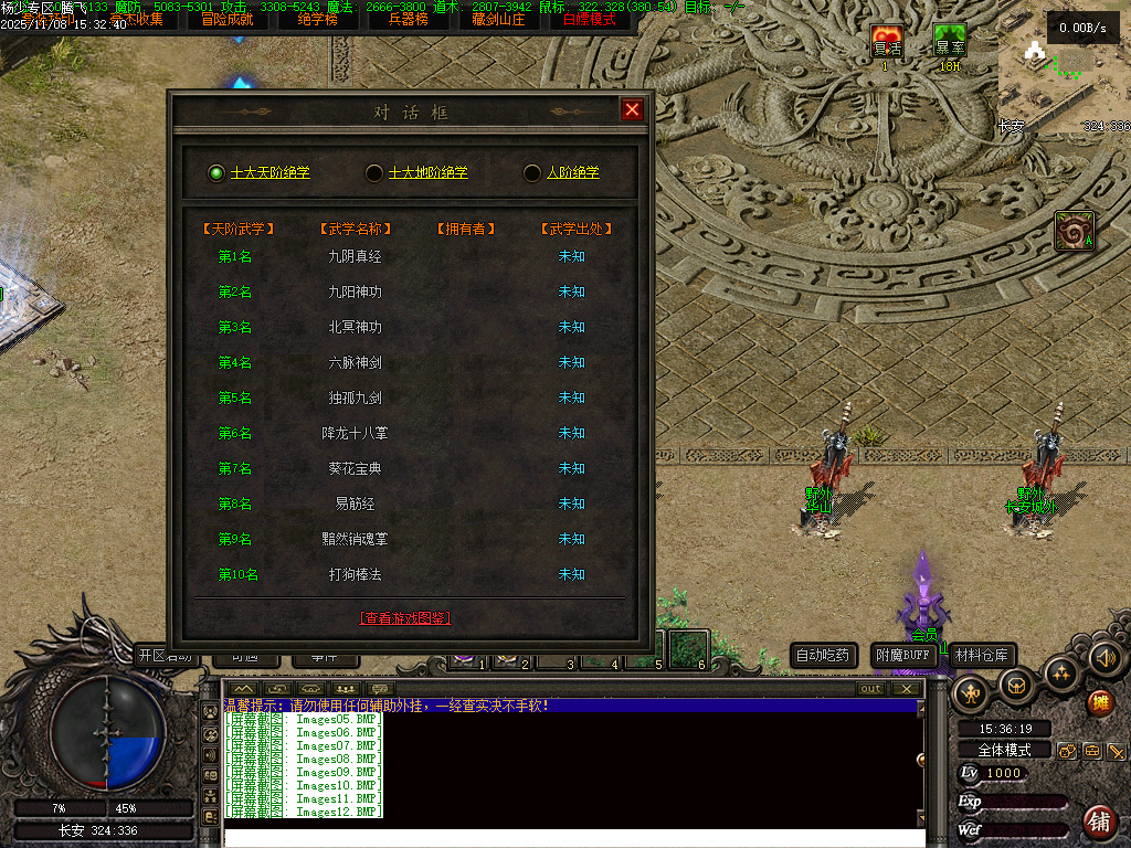 独家天龙合击25门派BUFF奇遇版