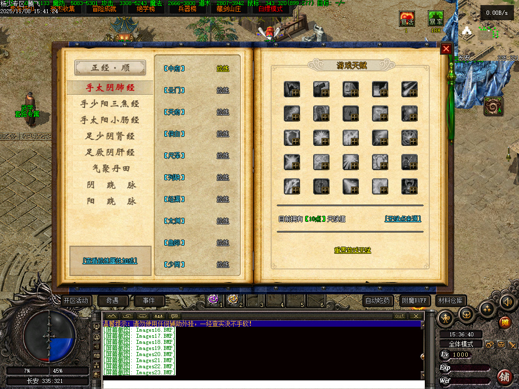 独家天龙合击25门派BUFF奇遇版