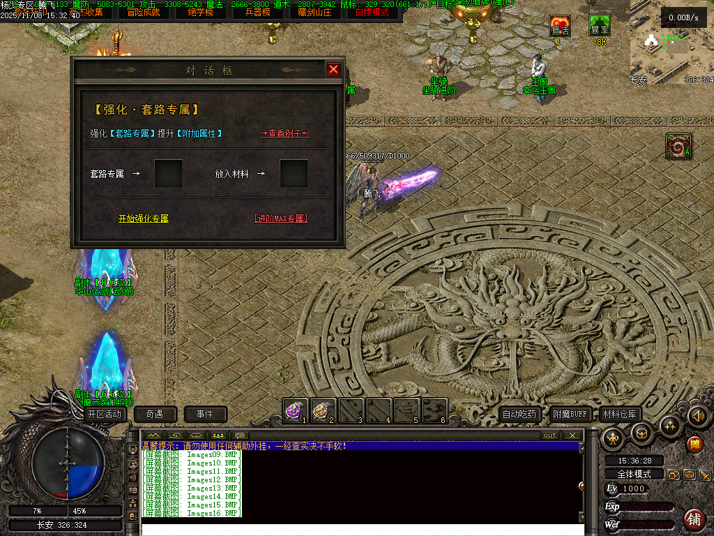 独家天龙合击25门派BUFF奇遇版