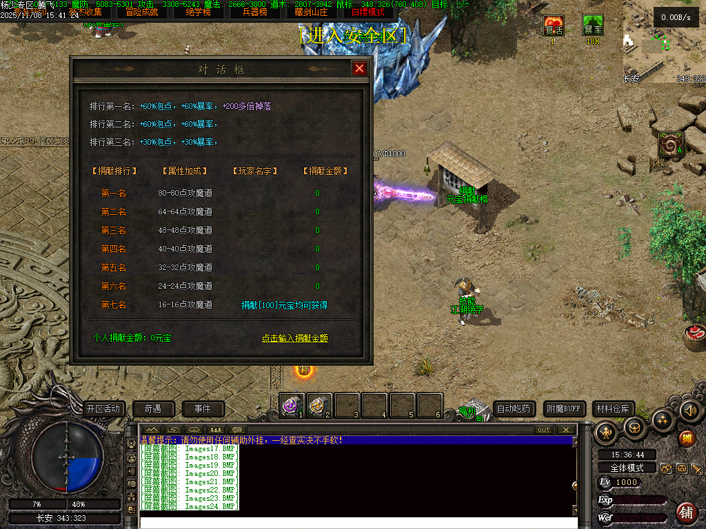 独家天龙合击25门派BUFF奇遇版