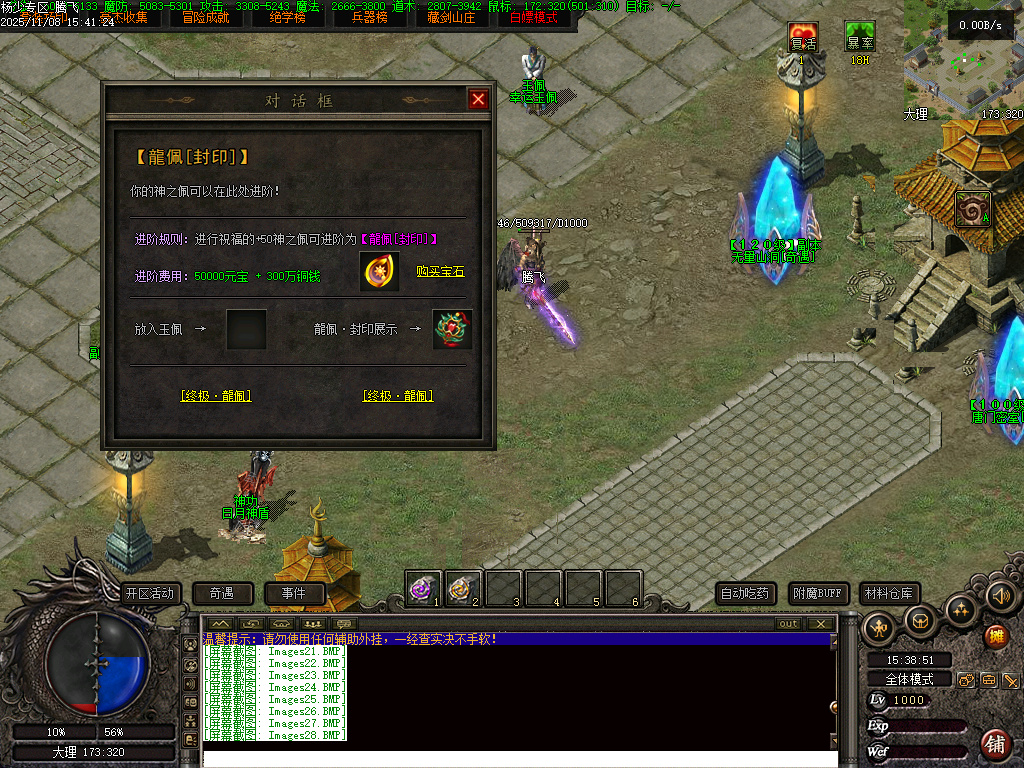 独家天龙合击25门派BUFF奇遇版