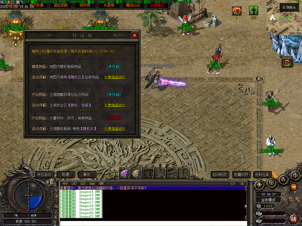 独家天龙合击25门派BUFF奇遇版