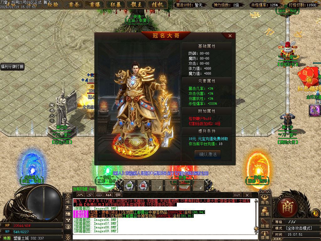 刀皇龙渊神器单职业-三大陆