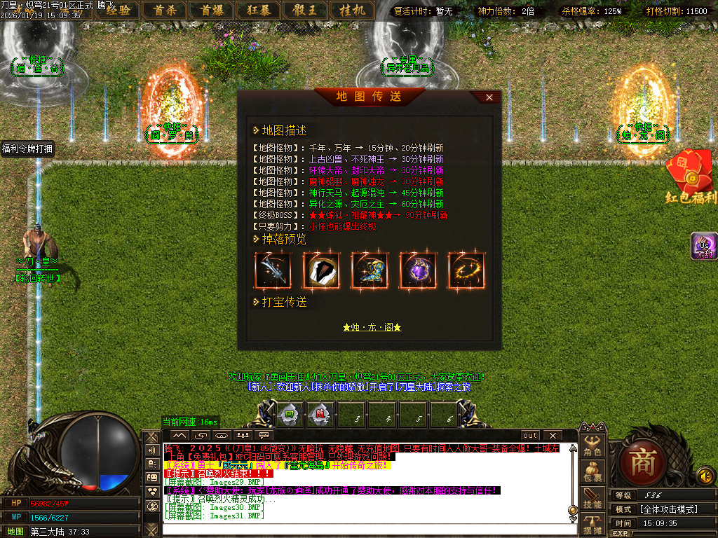 刀皇龙渊神器单职业-三大陆