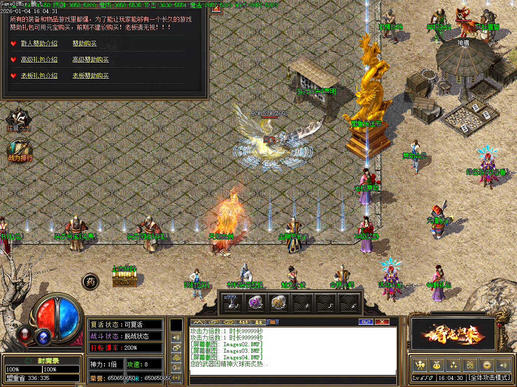 封魔录三职业怀旧经典