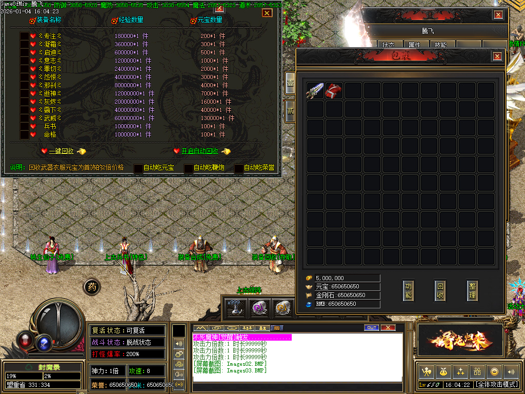 封魔录三职业怀旧经典