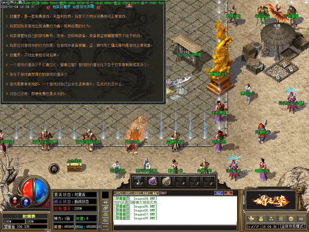 封魔录三职业怀旧经典