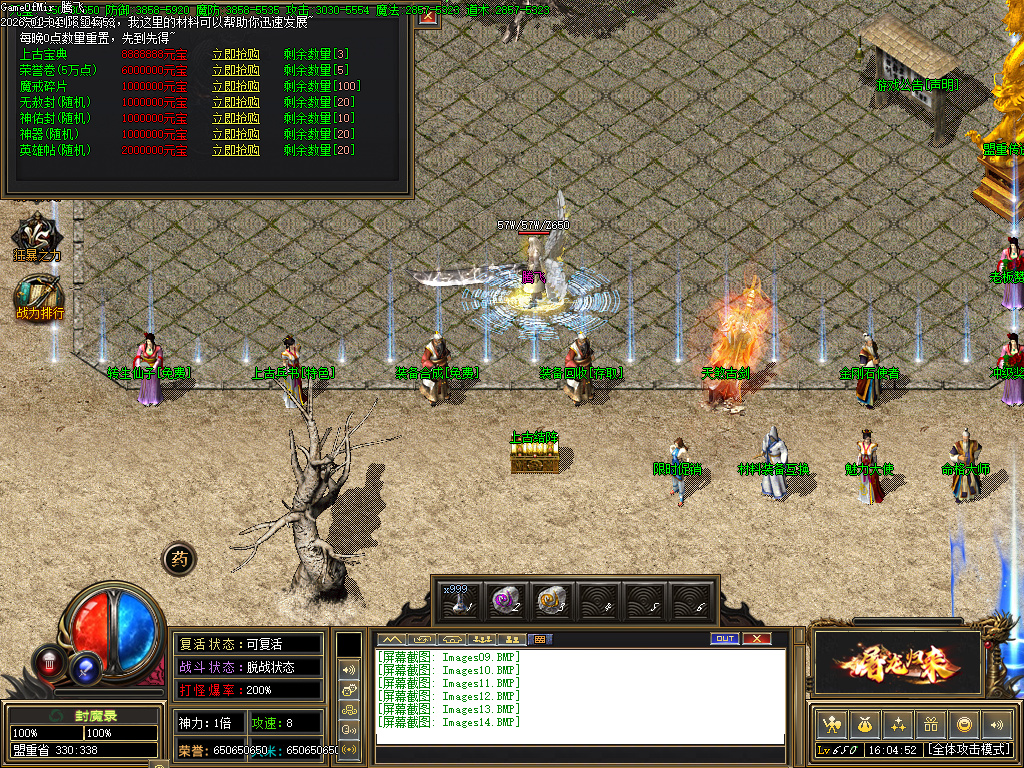 封魔录三职业怀旧经典