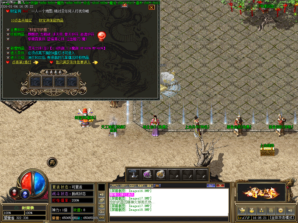 封魔录三职业怀旧经典