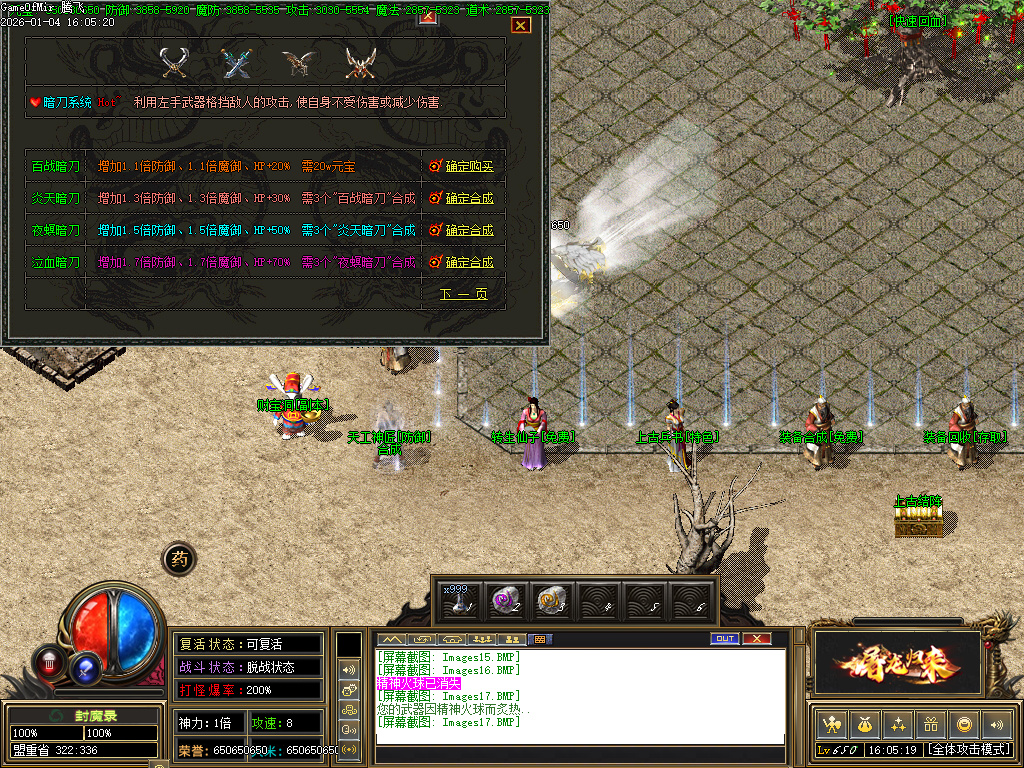 封魔录三职业怀旧经典