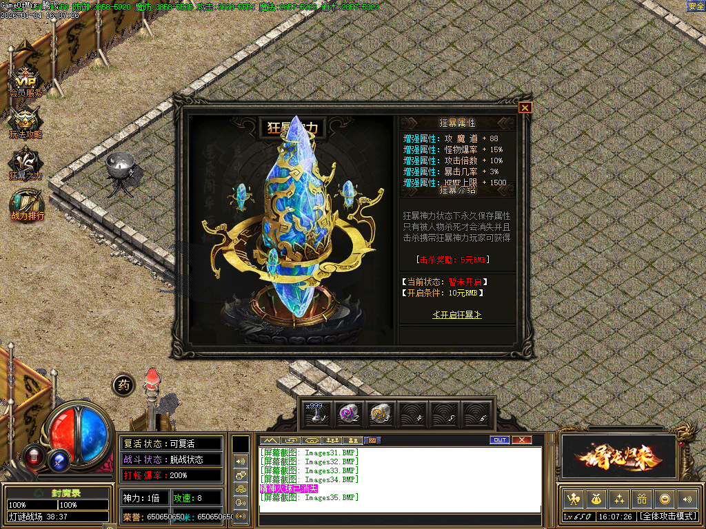 封魔录三职业怀旧经典