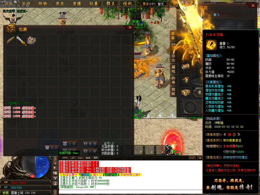 青山火龙神器微变单职业-三大陆