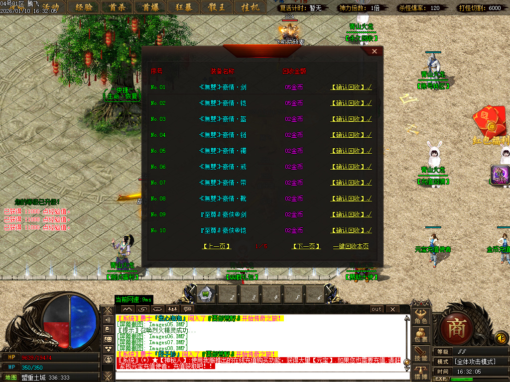 青山火龙神器微变单职业-三大陆