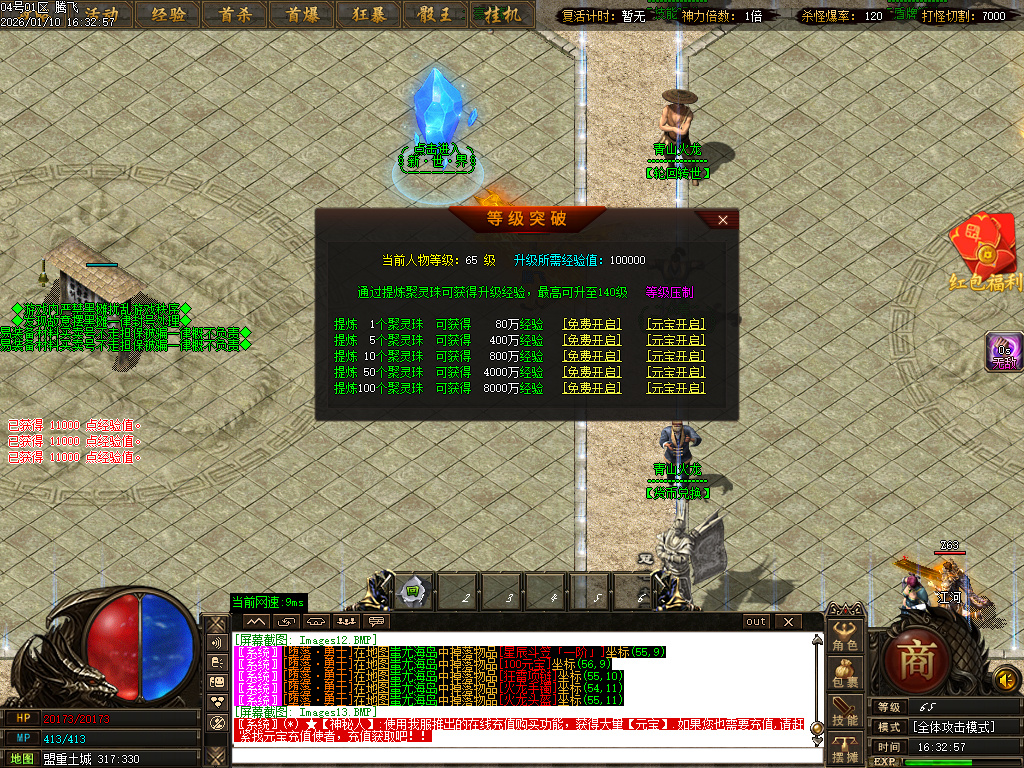 青山火龙神器微变单职业-三大陆