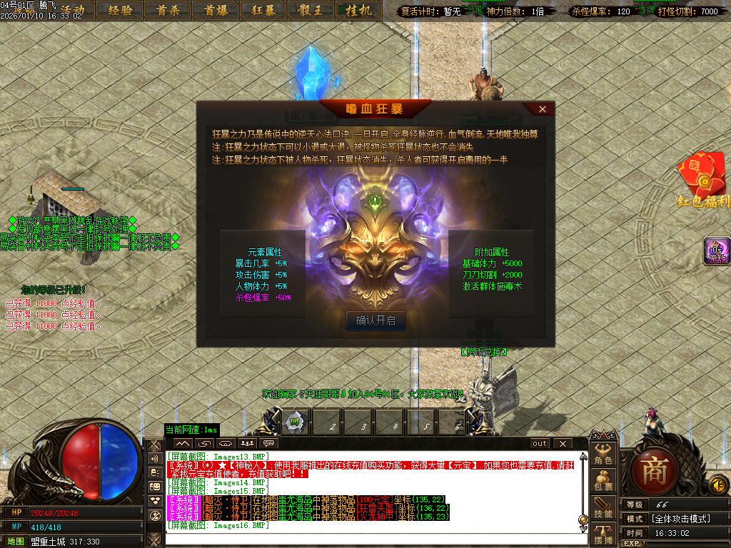 青山火龙神器微变单职业-三大陆