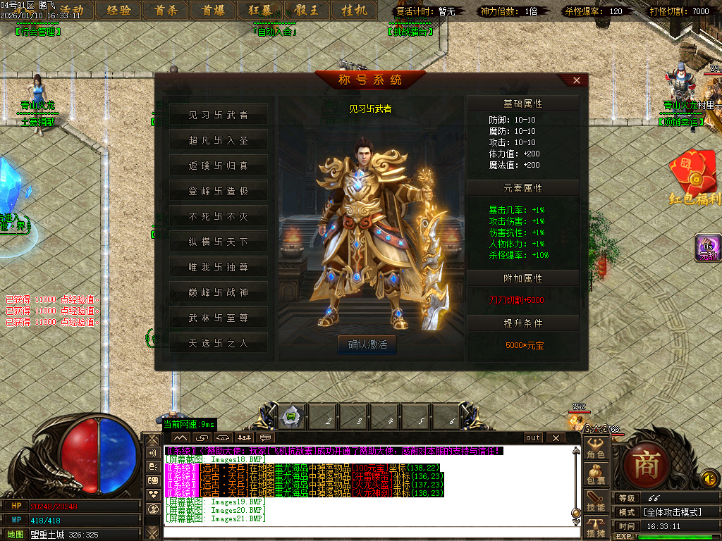 青山火龙神器微变单职业-三大陆