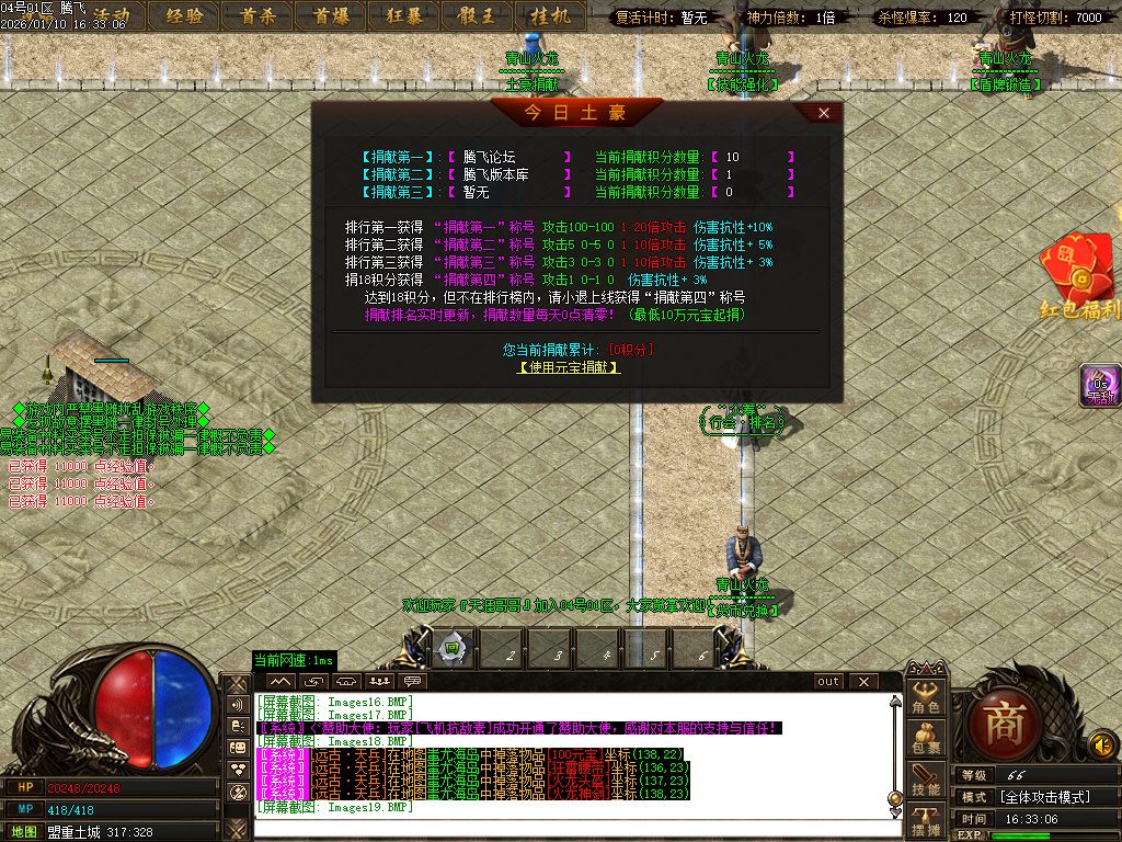 青山火龙神器微变单职业-三大陆