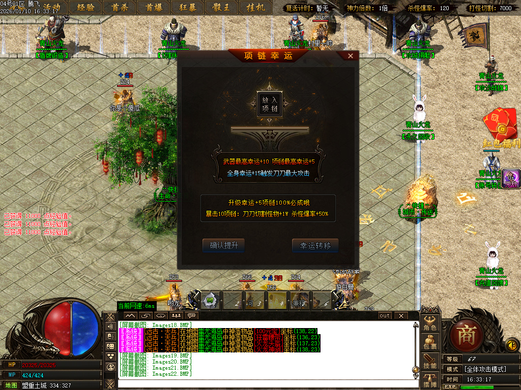 青山火龙神器微变单职业-三大陆