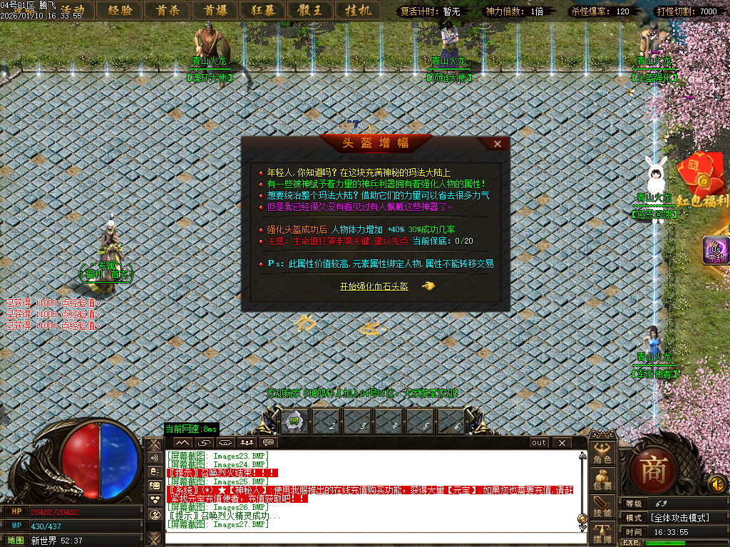 青山火龙神器微变单职业-三大陆