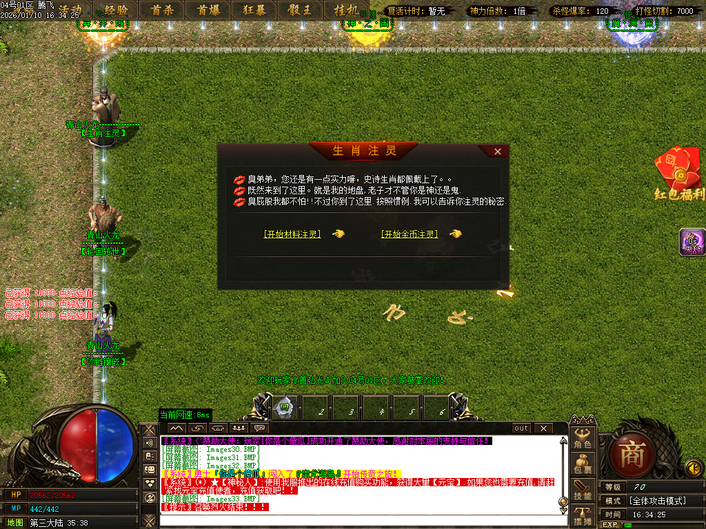 青山火龙神器微变单职业-三大陆