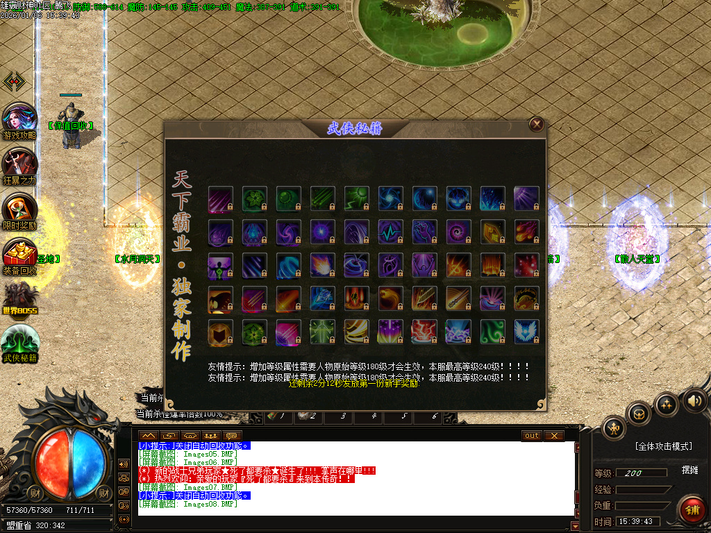 雄霸财神无限刀微变单职业-四大陆