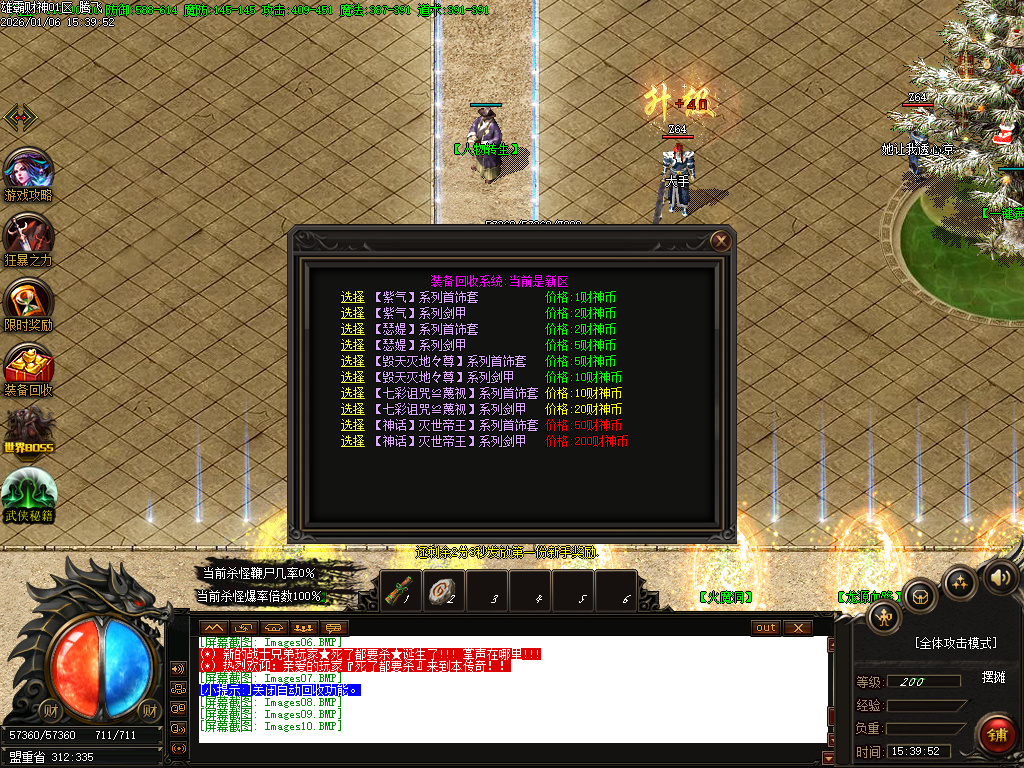 雄霸财神无限刀微变单职业-四大陆