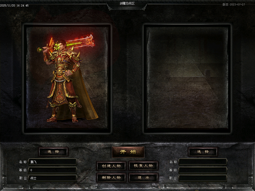 剑藏精心制作的复古三职业传奇版本库