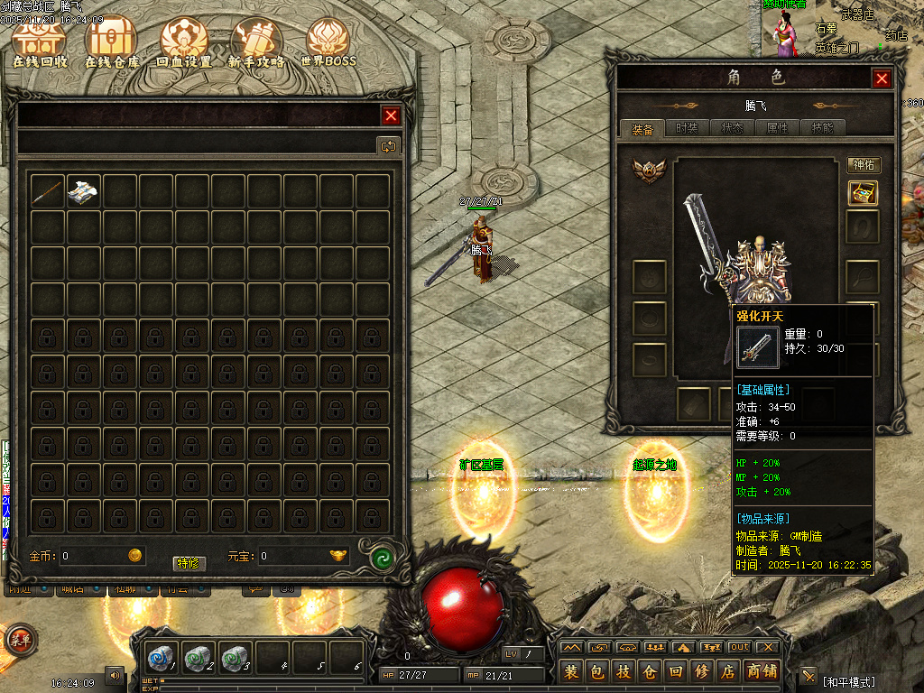 剑藏精心制作的复古三职业传奇版本库