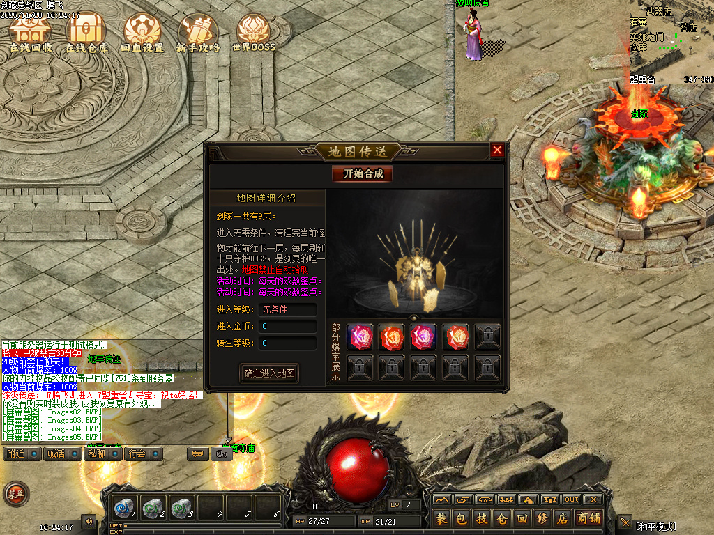 剑藏精心制作的复古三职业传奇版本库