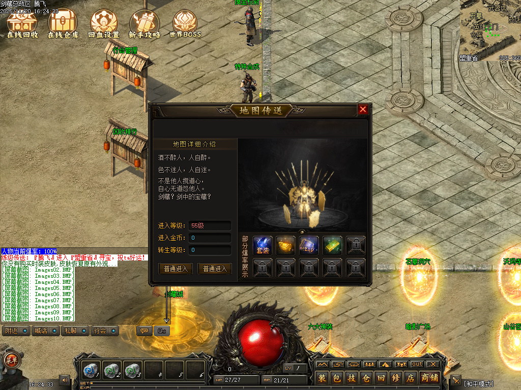 剑藏精心制作的复古三职业传奇版本库