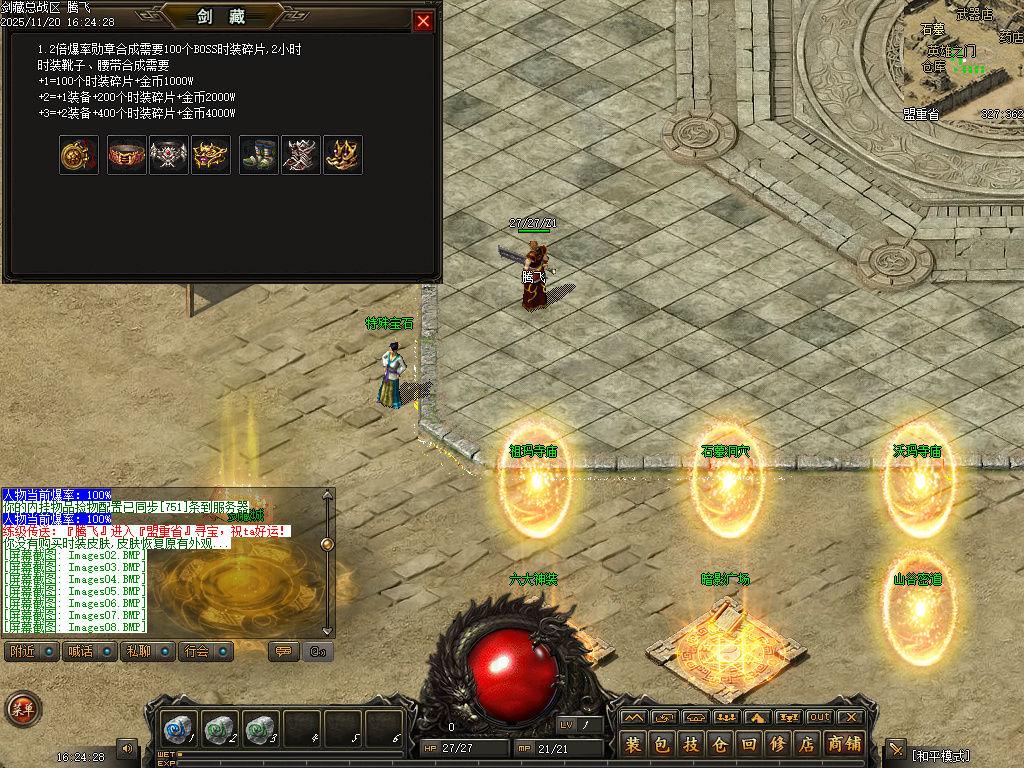 剑藏精心制作的复古三职业传奇版本库