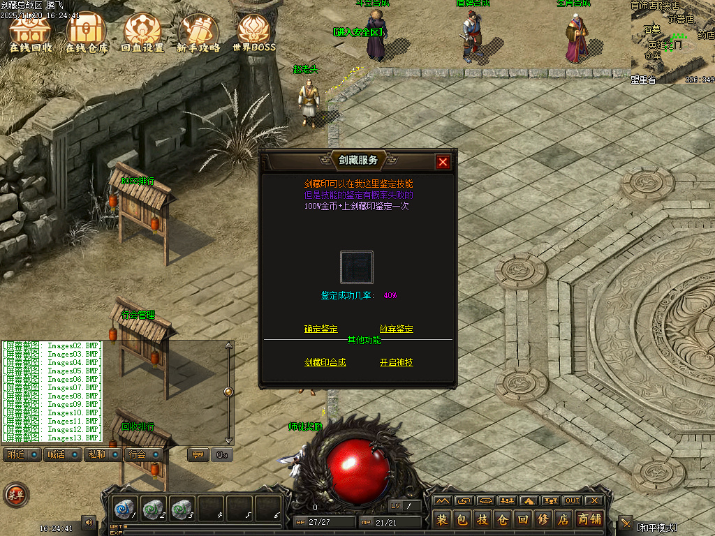 剑藏精心制作的复古三职业传奇版本库