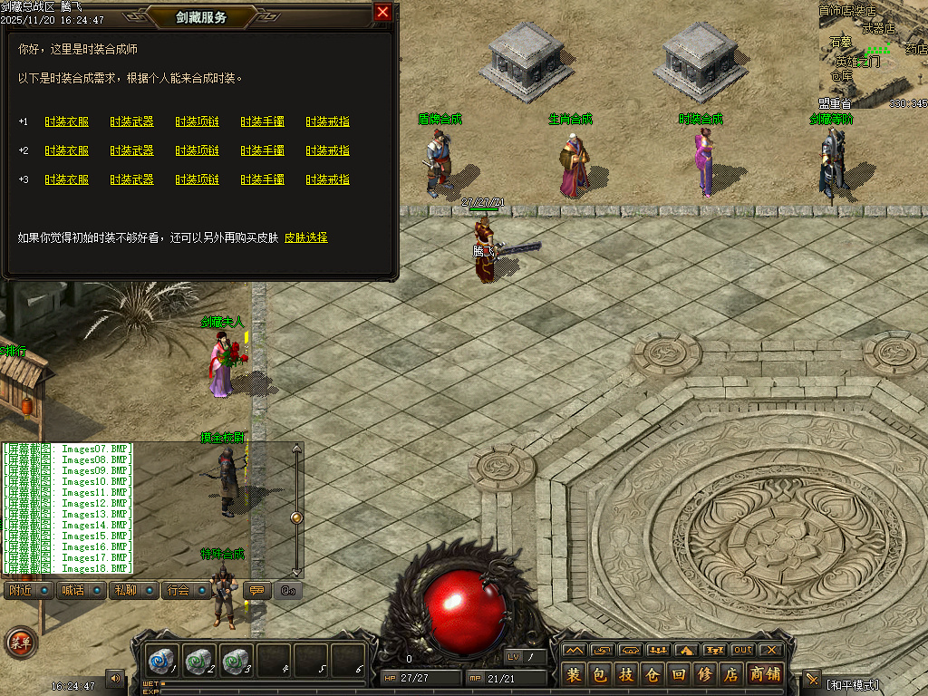 剑藏精心制作的复古三职业传奇版本库