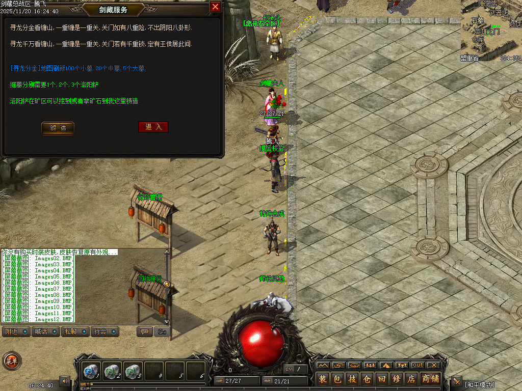 剑藏精心制作的复古三职业传奇版本库