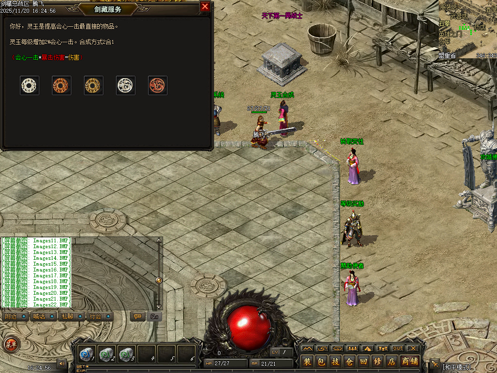 剑藏精心制作的复古三职业传奇版本库