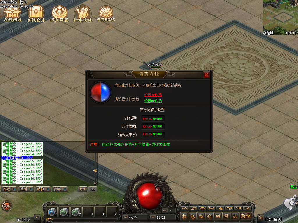 剑藏精心制作的复古三职业传奇版本库