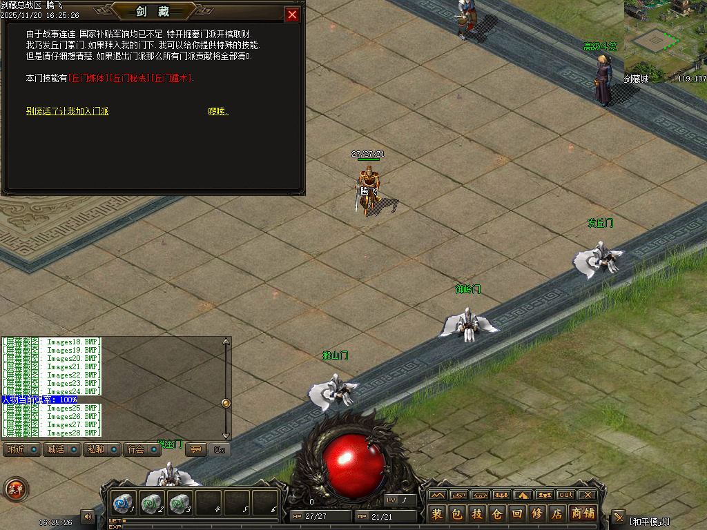 剑藏精心制作的复古三职业传奇版本库