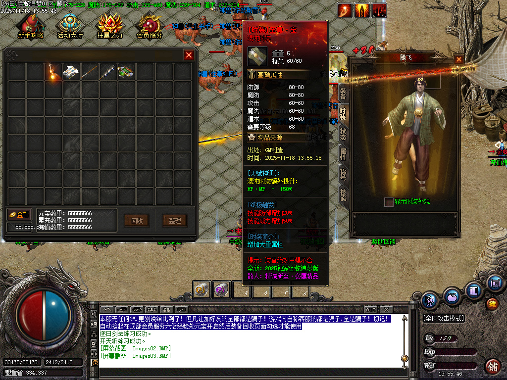 金蛇追梦复古沉默三职业-ESP插件