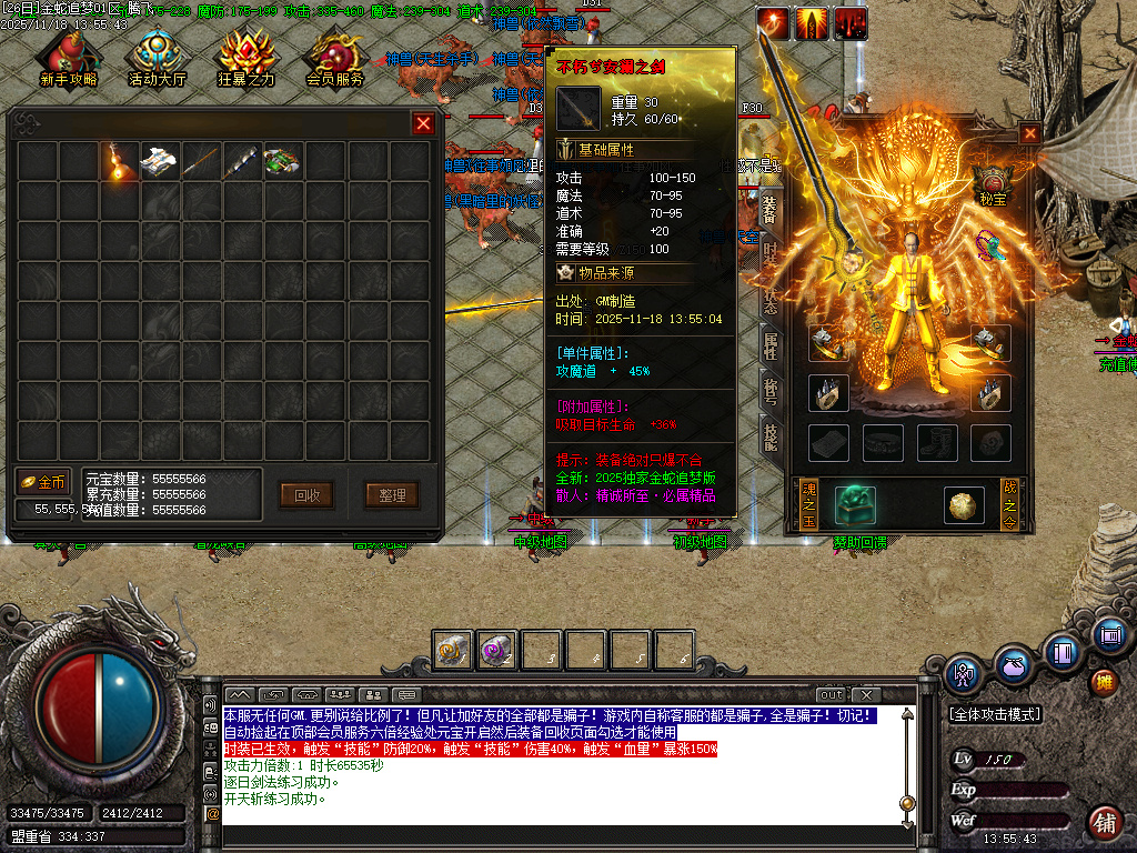 金蛇追梦复古沉默三职业-ESP插件